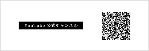 Youtube公式チャンネル