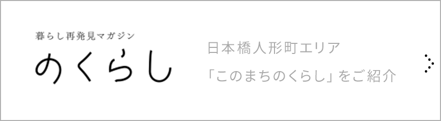 のくらし
