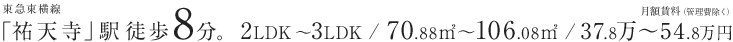 「雑色」駅徒歩7分。1LDK～2LDK/31.87㎡～48.35㎡/11～16.6万円